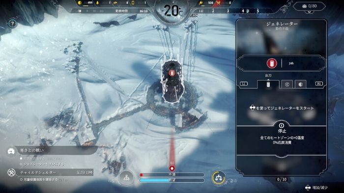 PS4『Frostpunk』「新しい家」攻略11